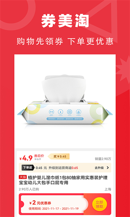 券美淘app最新版 v8.5.4 最新版 3