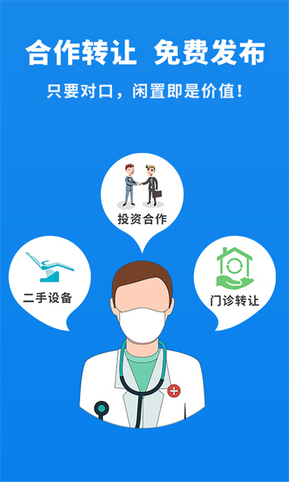 脈推牙醫(yī) v4.2.2 安卓版 1