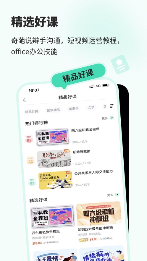 智慧樹知到蘋果版 v7.7.8 官方iphone版 3