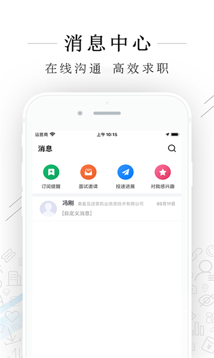 秦皇快聘app2