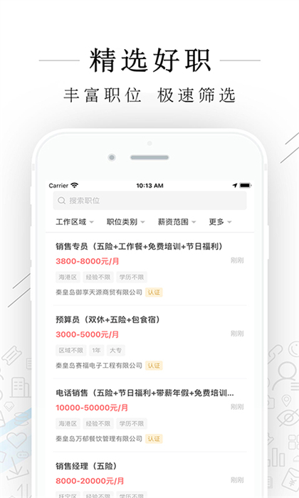 秦皇快聘app1