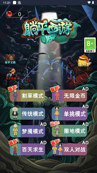 躺平西游 v1.0 2
