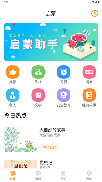 兒童故事精選 v24.6.26 安卓版 2