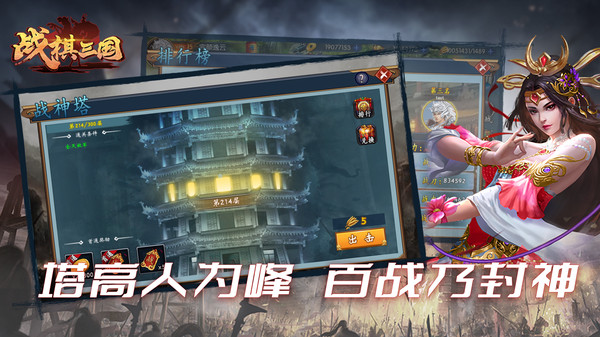 戰(zhàn)棋三國(guó)小米版 v9.1.00 安卓版 3