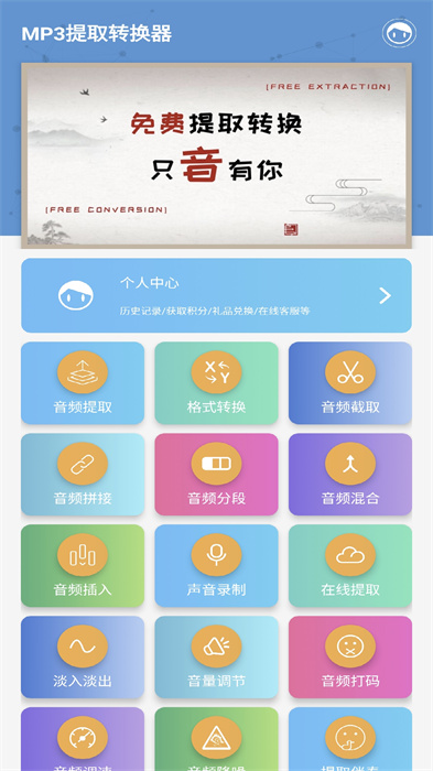 MP3提取轉(zhuǎn)換器super mp3 converter v2.0.7 安卓版 2