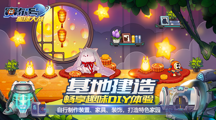 賽爾號星球大戰(zhàn)華為服 v7.1 安卓免費版 2