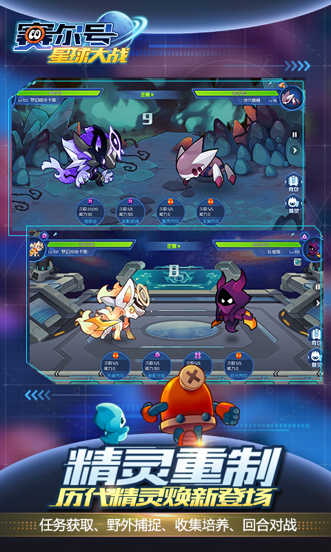 賽爾號星球大戰(zhàn)vivo賬號版 v7.2 安卓版 1