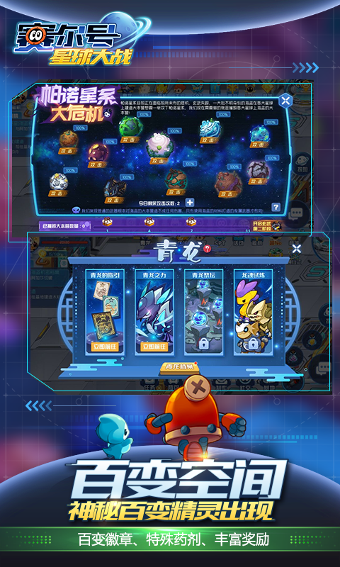 賽爾號星球大戰(zhàn)vivo賬號版 v7.2 安卓版 4