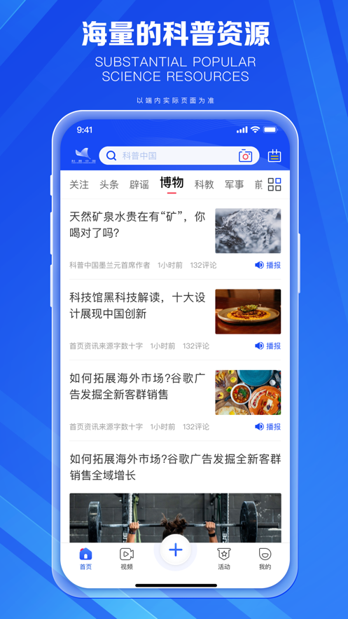 科普中國蘋果手機(jī)版app v8.5.0 iphone版 1