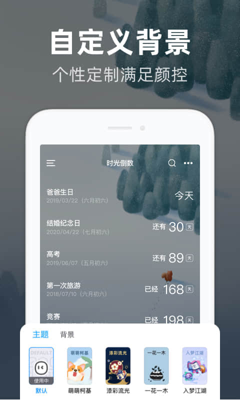 時(shí)光倒數(shù)app v1.0.7 最新版 3