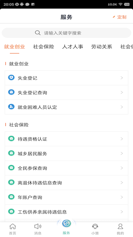 江蘇智慧人社app養(yǎng)老認證 v5.5.4 安卓版 2