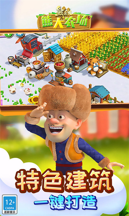 熊出沒之熊大農(nóng)場2024最新版 v2.3.0 安卓版 2