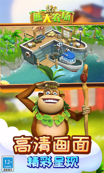熊出沒之熊大農(nóng)場2024最新版 v2.3.0 安卓版 1