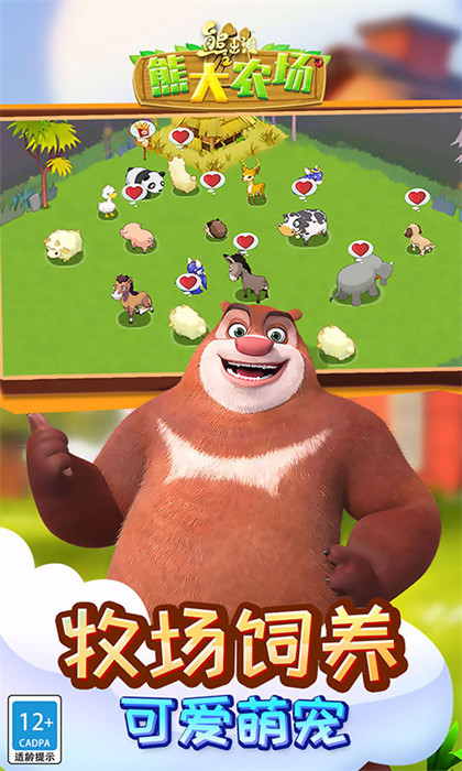 熊出沒之熊大農(nóng)場2024最新版 v2.3.0 安卓版 0