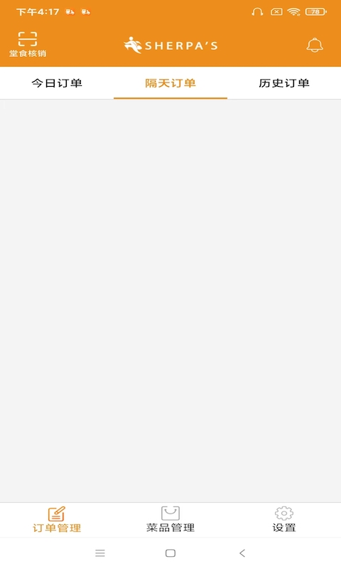 sherpa食派士餐廳版 v2.8.4 安卓版 2