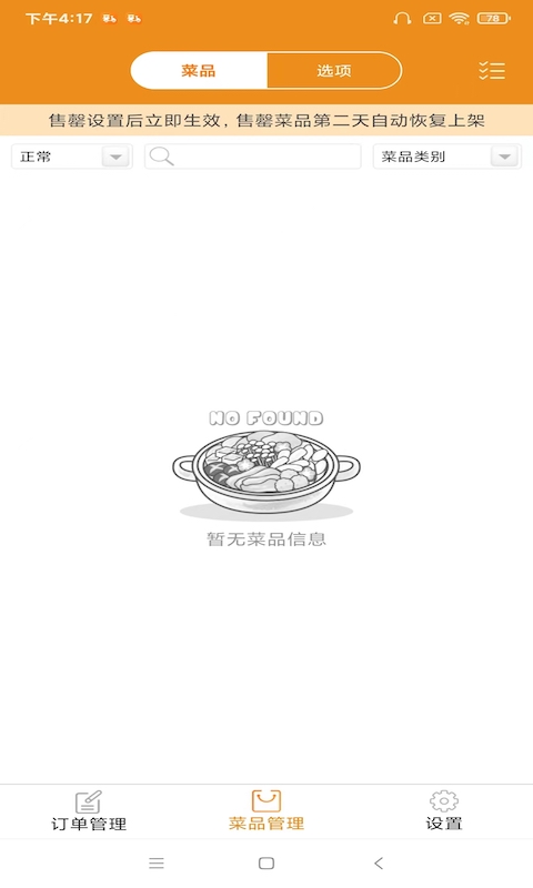 sherpa食派士餐廳版 v2.8.4 安卓版 1