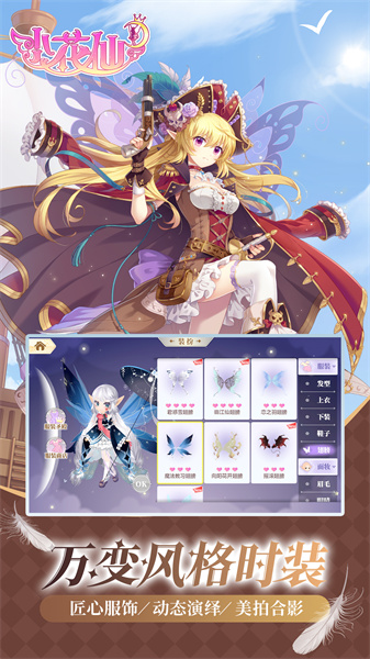 小花仙淘米游戲手機(jī)版 v4.2.4 安卓版 1