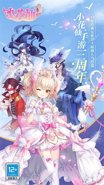 小花仙小米版 v4.2.3 安卓版 2