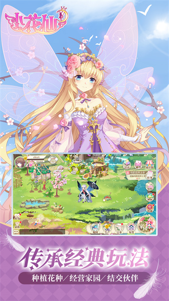 小花仙小米版 v4.2.3 安卓版 3