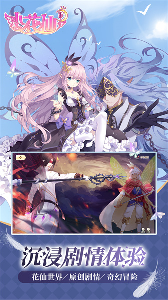 小花仙小米版 v4.2.3 安卓版 4