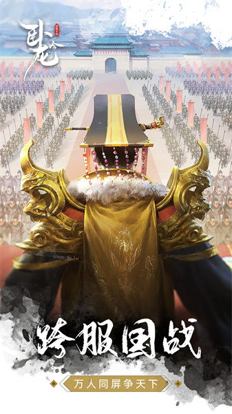 臥龍吟vivo渠道服 v5.0.6.1 安卓版 4