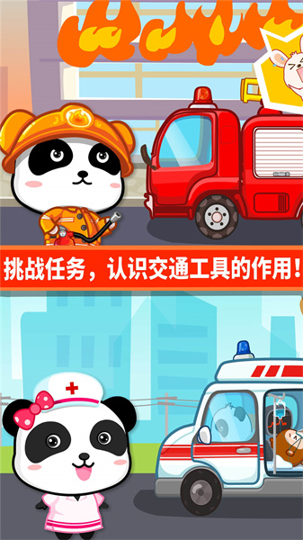寶寶巴士寶寶愛交通工具 v9.83.00.00 安卓版 3