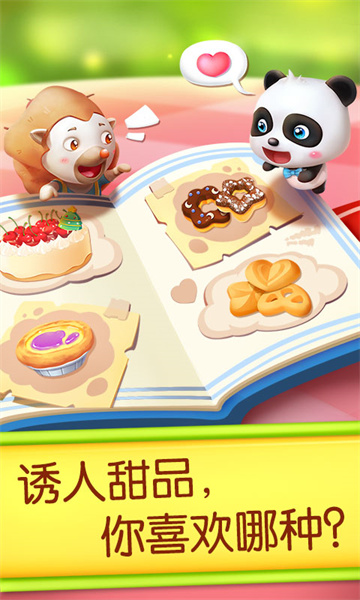 奇妙蛋糕店寶寶巴士 v9.83.00.01 安卓版 2