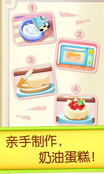 奇妙蛋糕店寶寶巴士 v9.83.00.01 安卓版 3
