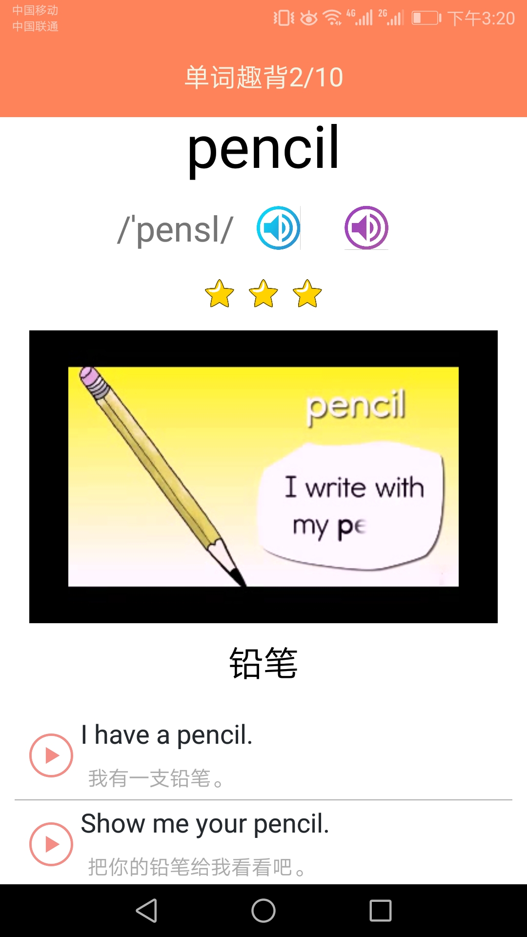 小學(xué)英語(yǔ)同步課堂手機(jī)版 v1.8.3 安卓版 0