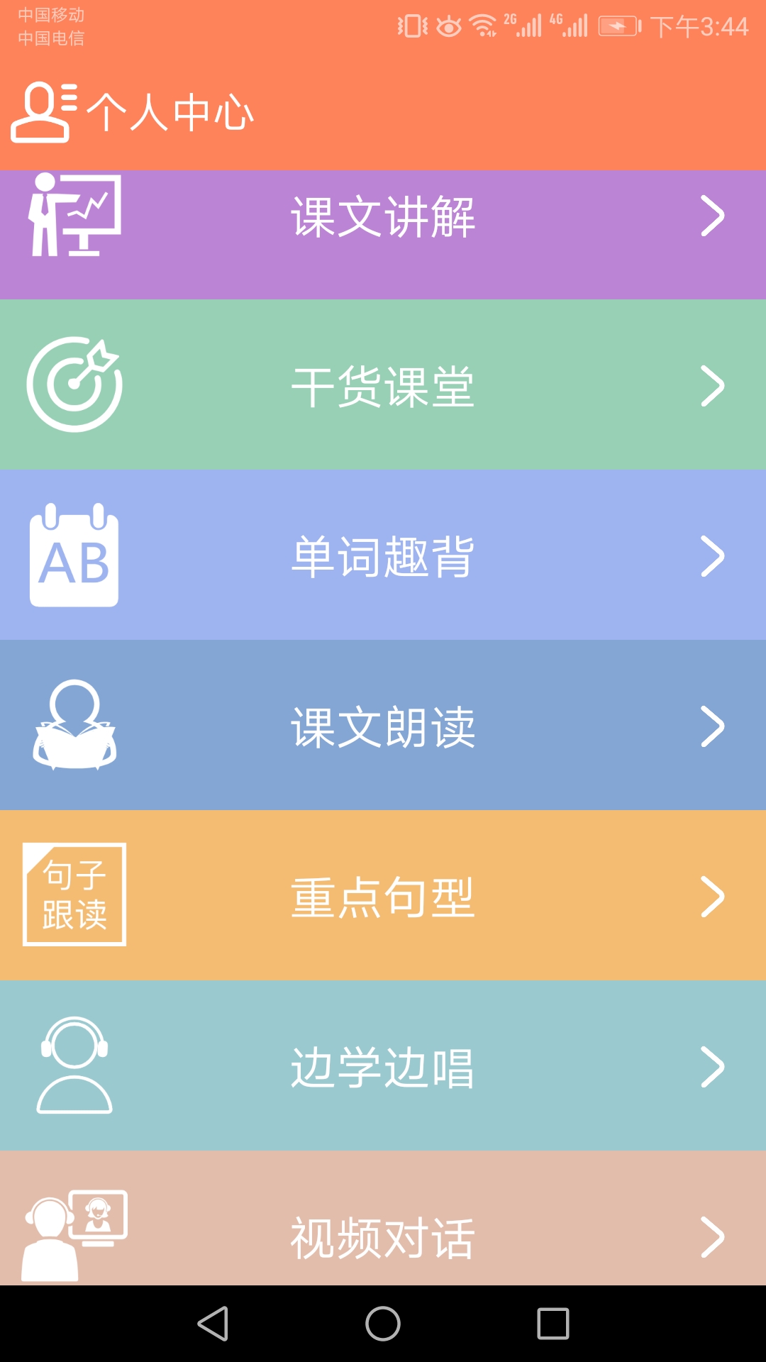 小學(xué)英語(yǔ)同步課堂手機(jī)版 v1.8.3 安卓版 4