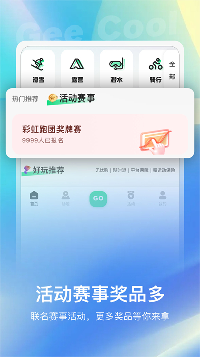 極酷運動 v3.5.3 安卓版 1