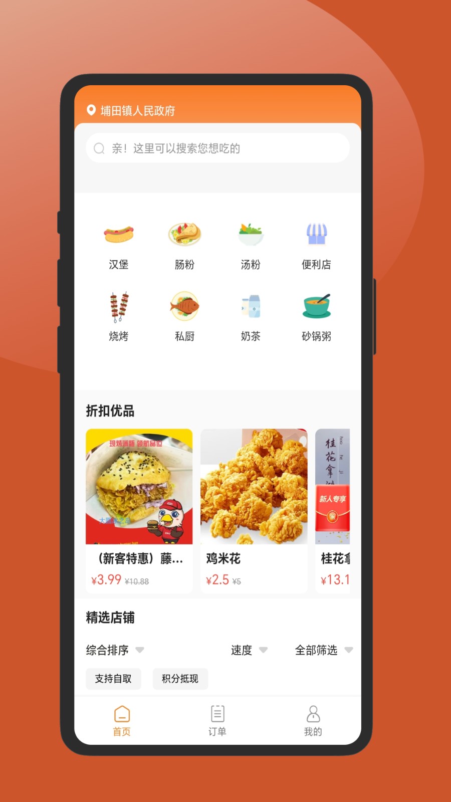 順溜外賣app v2.1.10 2