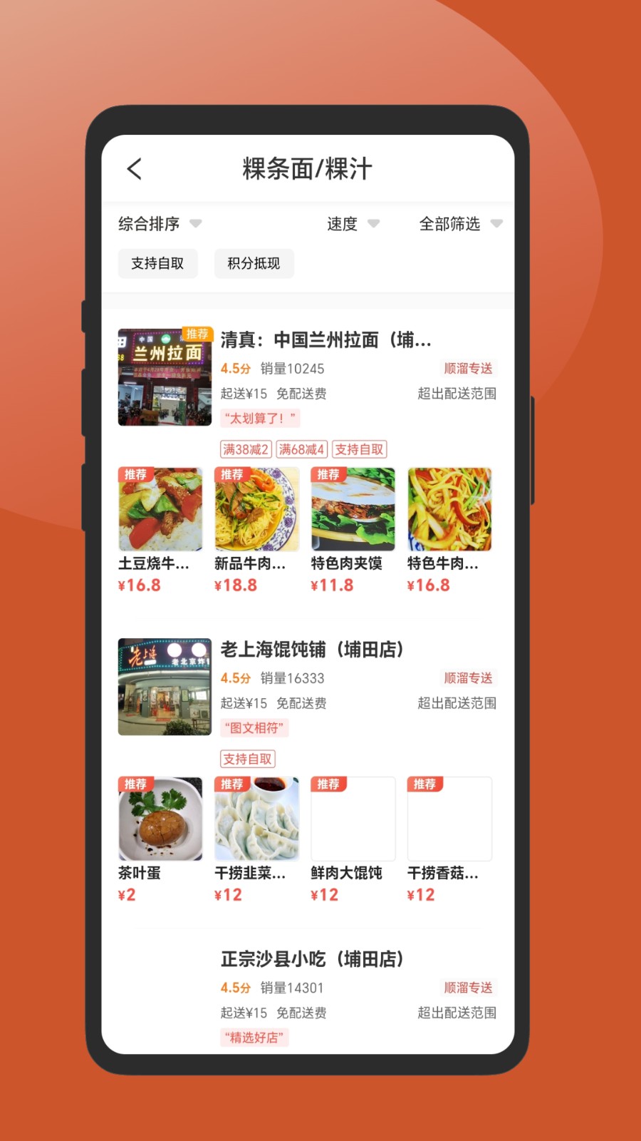 順溜外賣app v2.1.10 0
