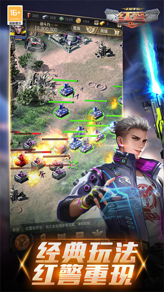 紅警ol騰訊手機版2