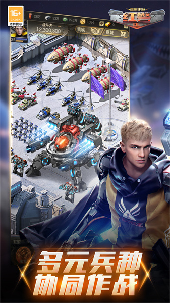 紅警ol騰訊手機版1