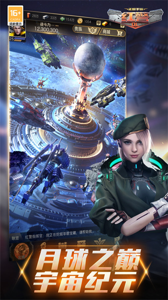 紅警ol騰訊手機版3