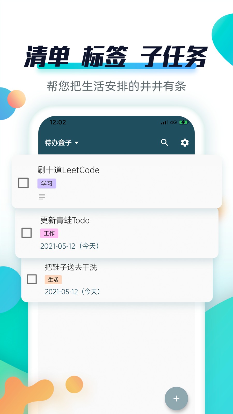 青蛙todo(frogtodo) v3.2.0 最新版 2
