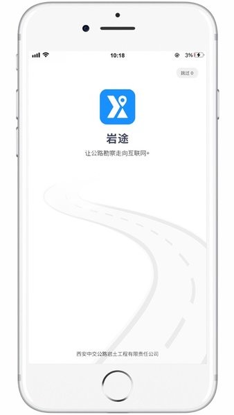 巖途 v1.2.2 安卓版 2