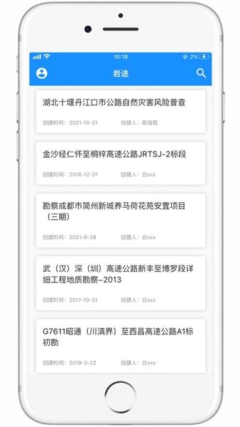 巖途 v1.2.2 安卓版 0