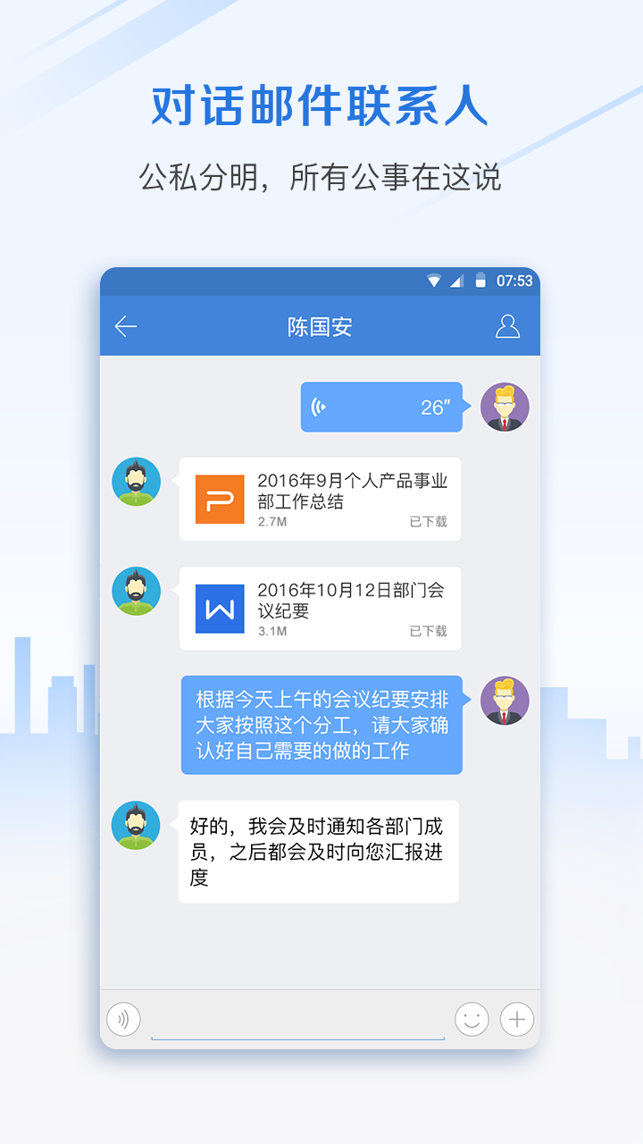 邮洽邮箱企业版app v4.6.4.0319 安卓版0