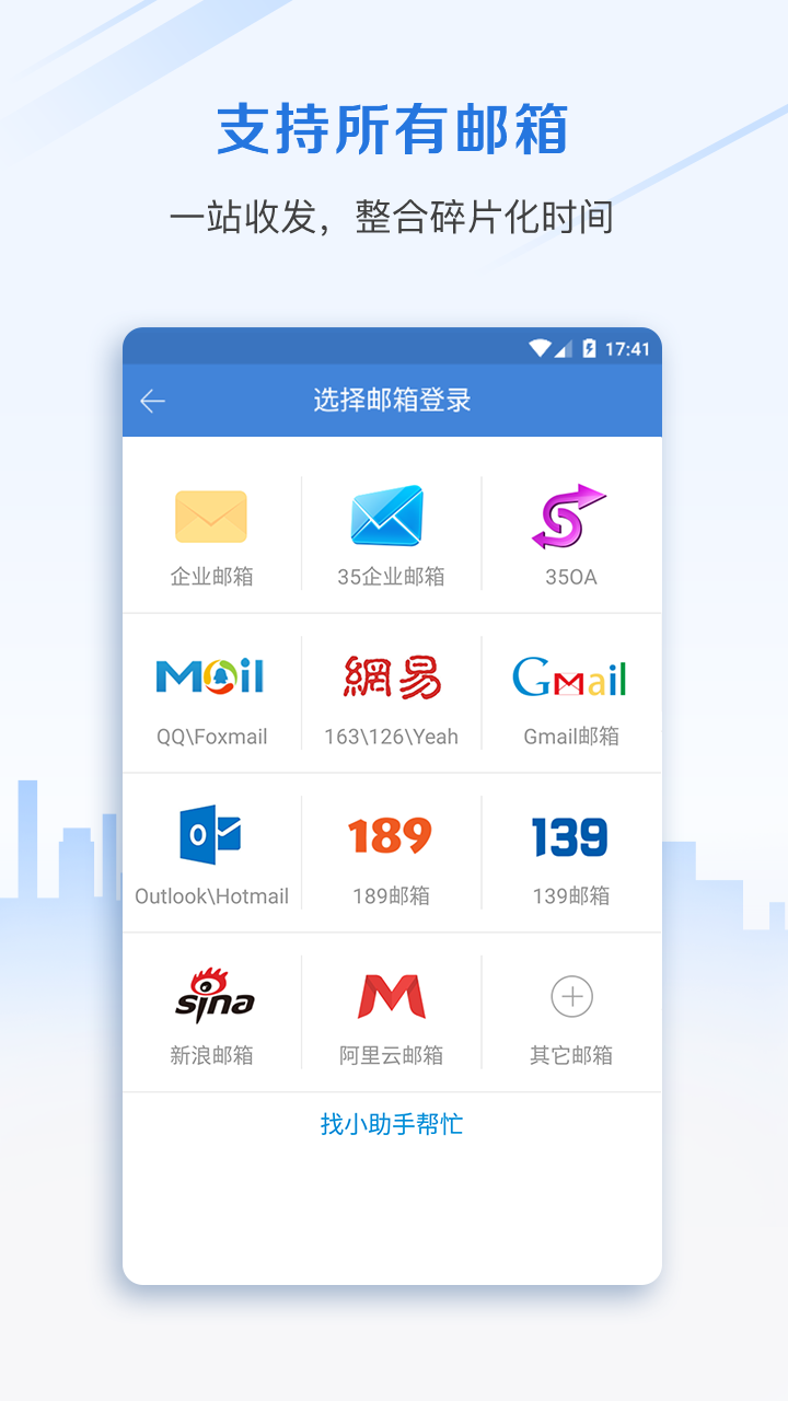 邮洽邮箱企业版app v4.6.4.0319 安卓版3