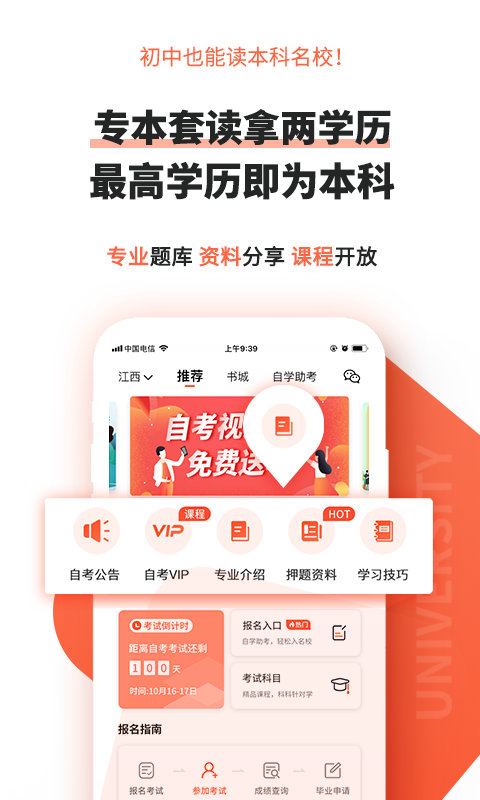 自考網(wǎng)官方版 v1.4.56 安卓版 2