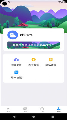 時亞天氣 v2.2.6 手機版 0