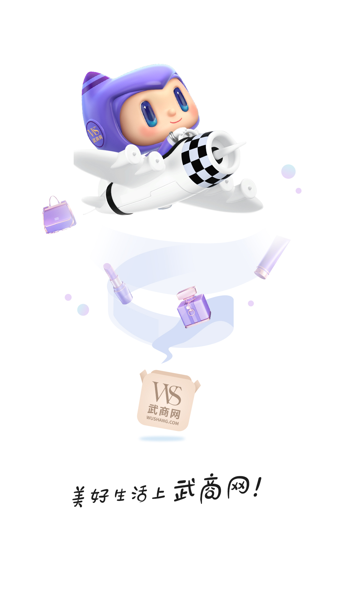 武商網(wǎng)商家版0