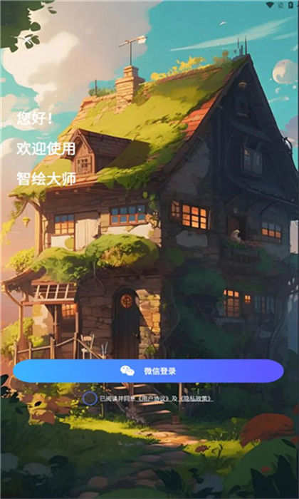 智繪大師 v2.0.1 最新版 1