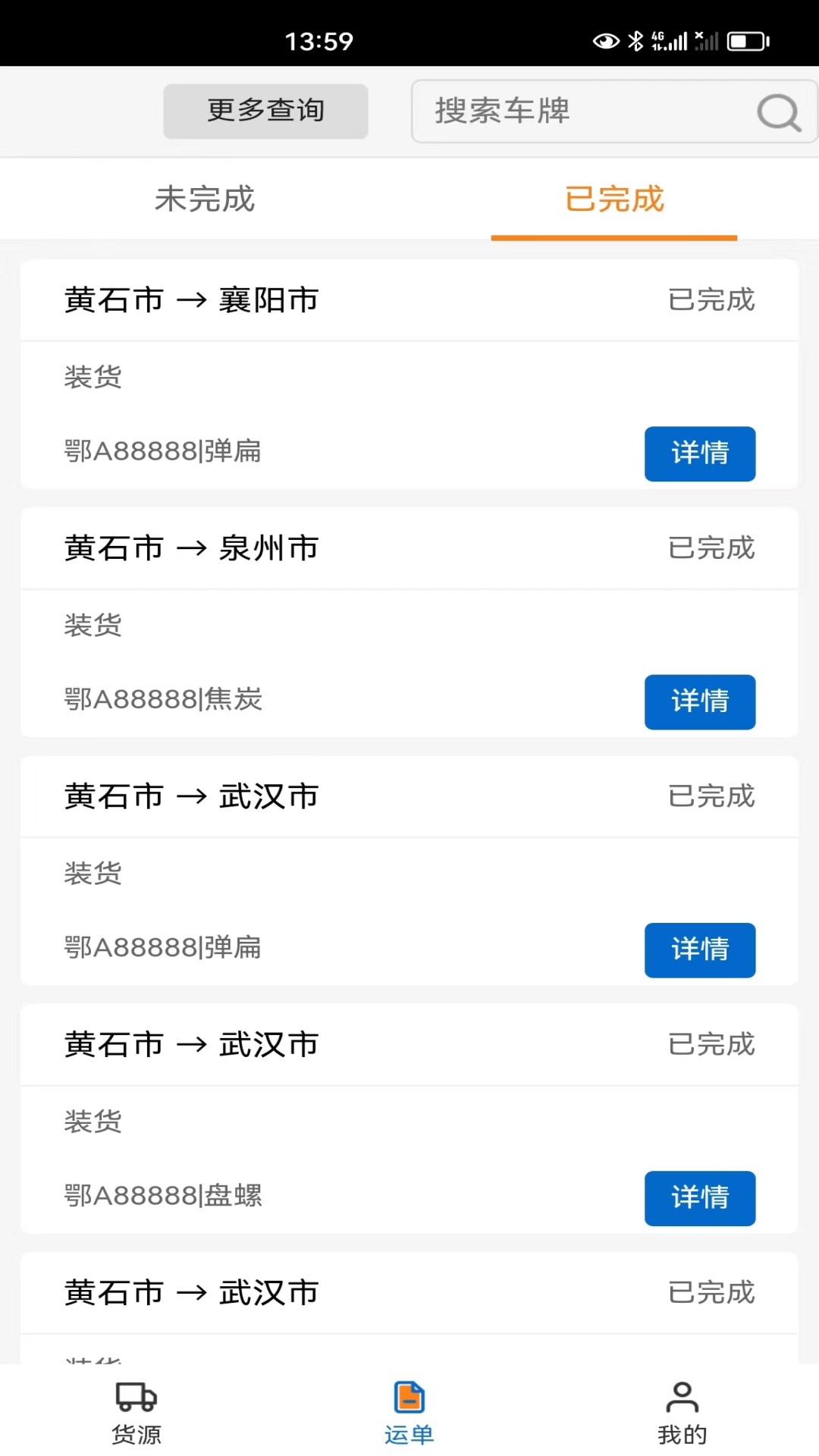 北坤網(wǎng)軟件 v1.0.19 安卓版 4