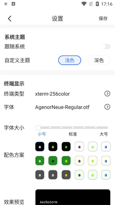 aechoterm v2.0.1 最新版 2