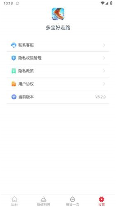 多寶好走路 v5.2.0 2