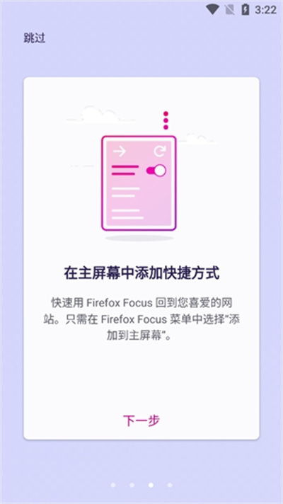 Firefox Focus隱私瀏覽器 v120.1.0 2