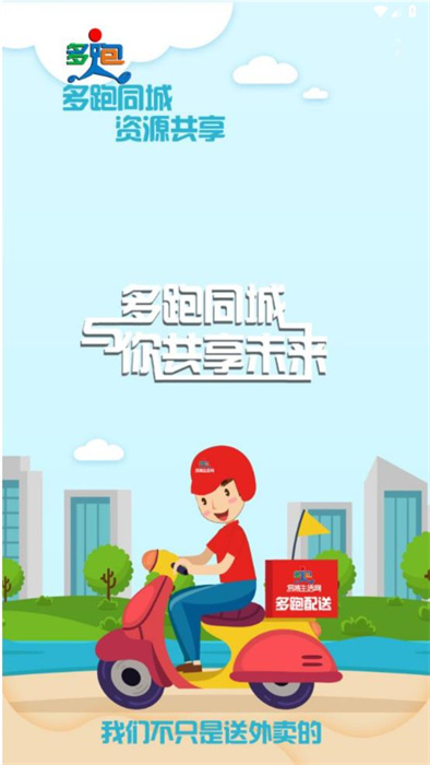 多跑配送系統(tǒng) v1.0 0